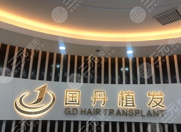 南昌国丹植发医院怎么样?头发种植果好吗?附医院地址+植发过程分享