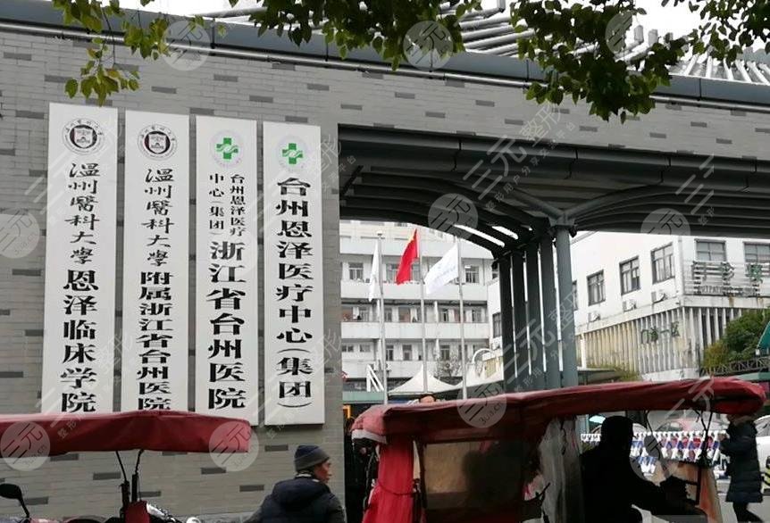 浙江省临海市西门街150号代表医生:曹卫红医院简介:目前来说台州医院