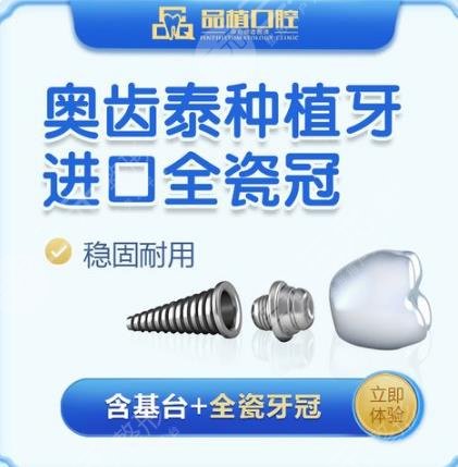 韩国奥齿泰种植牙