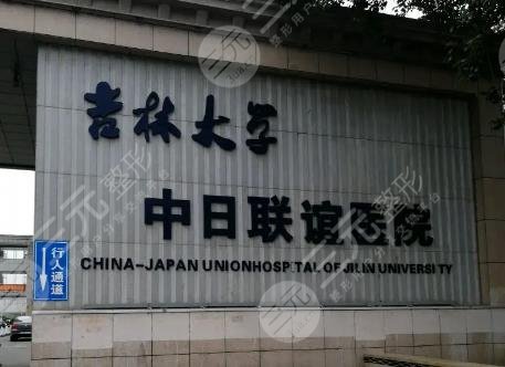 吉林大学中日联谊医院环境图