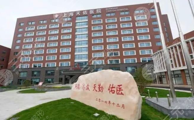 上海天佑医院医疗