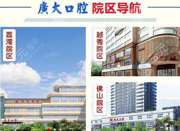 广州广大口腔