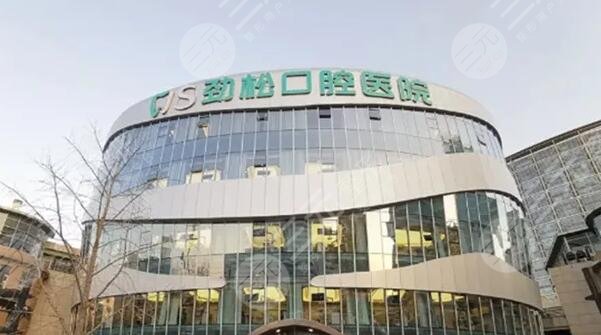 北京劲松口腔望京医院