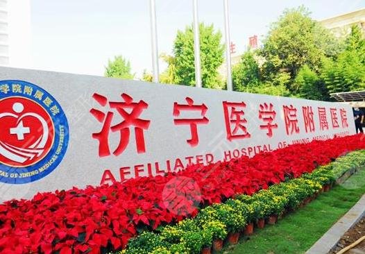 济泞附属医院整形科抽脂果怎么样?
