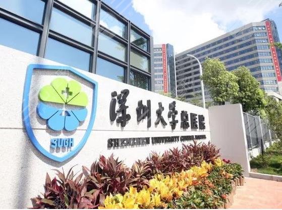 深圳十大正规整形医院排名