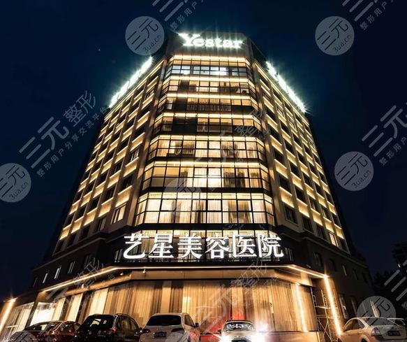宁波艺星美容整形医院