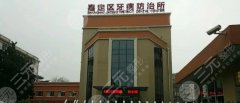嘉定牙防所种植牙价目表收费丨坐诊医生名单丨开展项目科普