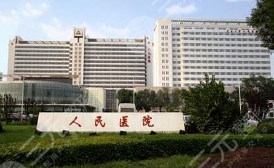 天津市人民医院烧伤整形科