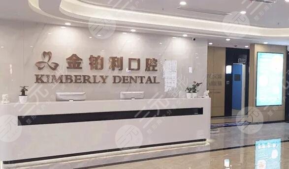 嘉兴金铂利口腔门诊部