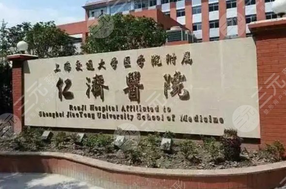上海做热玛吉公立医院有吗？哪家技术好