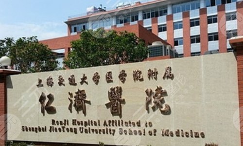 上海仁济医院口腔科
