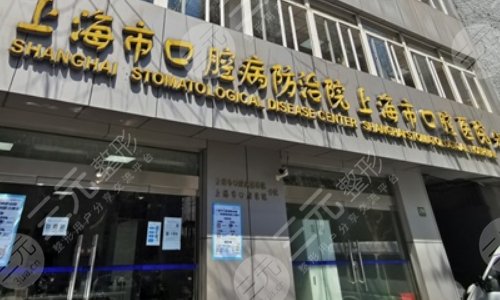 上海仁济医院口腔科