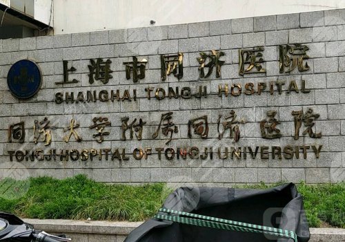 上海面部轮廓整形公立医院有哪些？