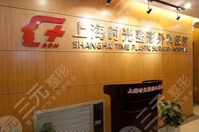 上海时光整形外科医院医院