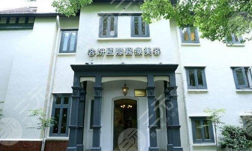 上海容妍医疗美容门诊部