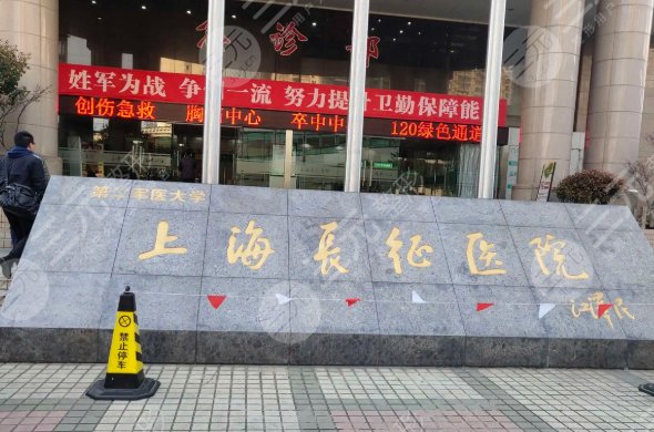 在上海地区注射玻尿酸比较好的医院有：上海长征医院整形外科