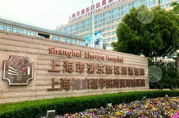 上海做热玛吉三甲医院：上海浦东新区整形外科