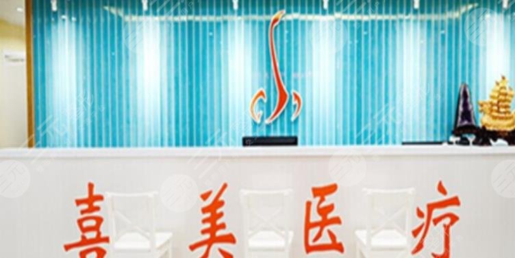 上海喜美