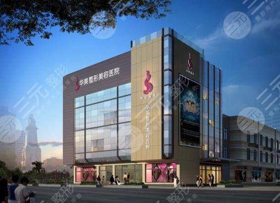 广州华美植发医院