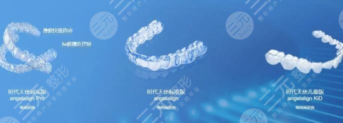 时代天使隐形矫正