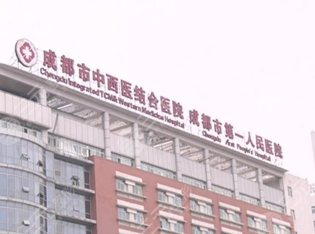 成都市中西医结合医院皮肤科