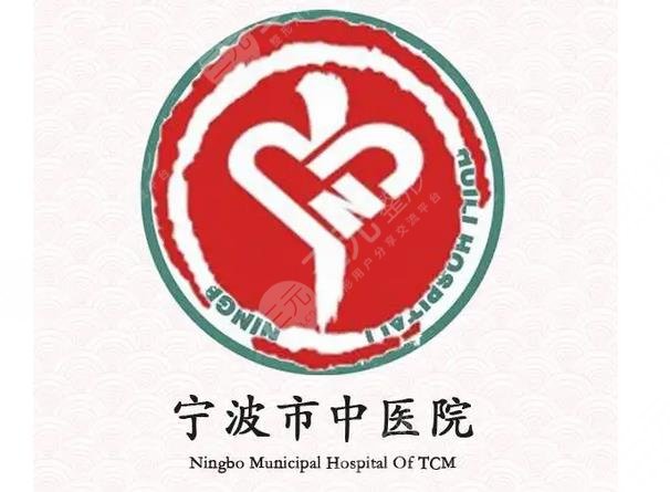 宁波市中医院