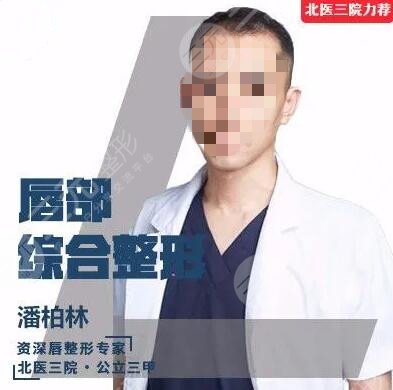 潘柏林