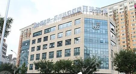 联合丽格第一医疗美容医院