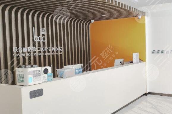 联合丽格第二医疗美容医院