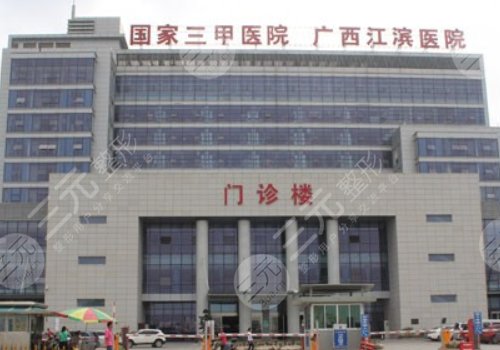 广西壮族自治区江滨医院口腔科