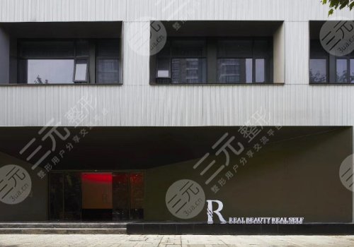 上海打玻尿酸哪家医院好:上海瑞格医疗美容门诊部
