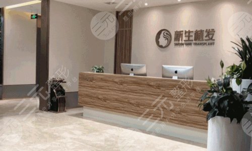 上海新生植发