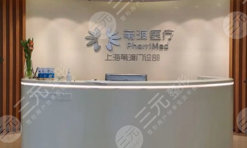 上海缓解脱发果好的医院介绍:上海苇渡门诊部