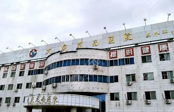 大庆口腔门诊