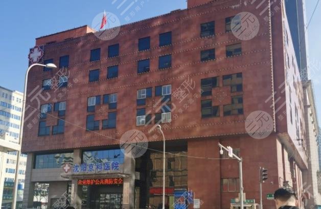 沈阳京科医院口腔科怎么样?曹津畅医生矫正好吗?附医院地址|科室简介