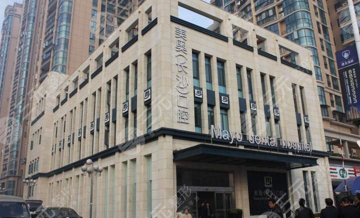 长沙美奥口腔医院医院