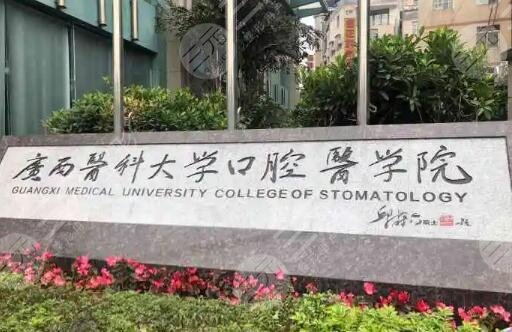 包含广西医科大学附属口腔医院代挂号，一个电话，轻轻松松帮您搞定的词条