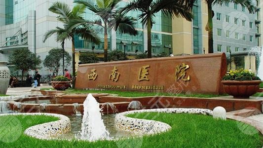 西南医院和华美整形医院祛斑哪个好?技术哪家更胜一筹?