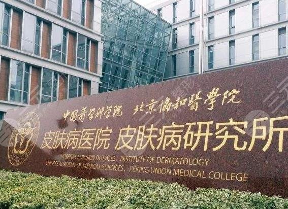 医学科学院皮肤病医院植发怎么样