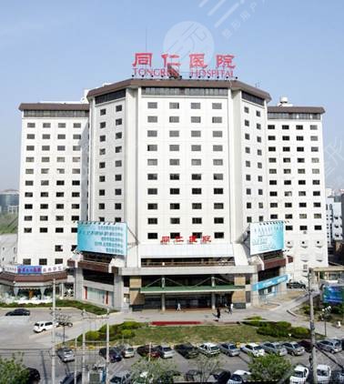 北京同仁医院口腔科