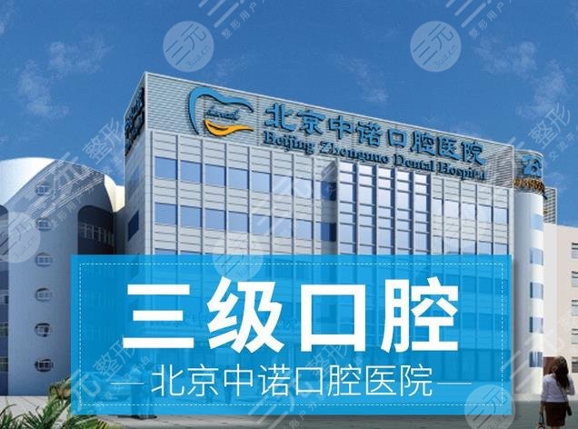 北京口腔医院哪个好?种植牙哪个医院便宜又好?