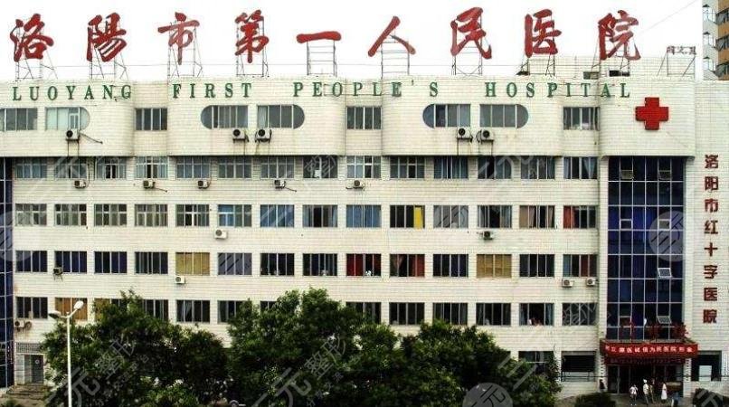 洛阳市第一人民医院植发科