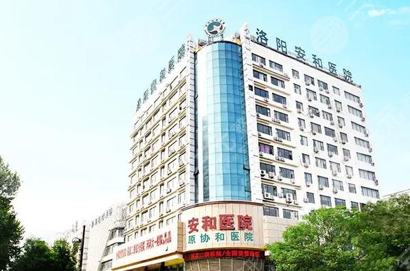 洛阳安和植发中心