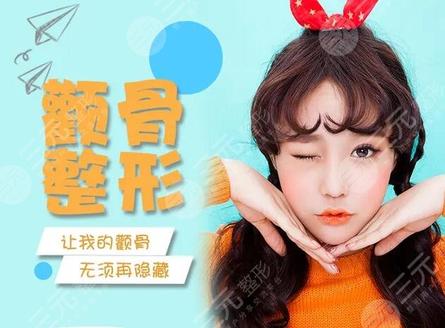 颧骨高改良后注意什么？