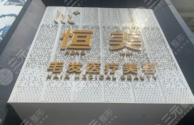 成都植头发哪个医院好