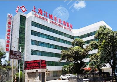 上海江城皮肤科