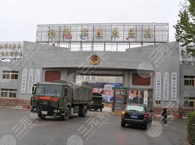 拉萨整形医院排名