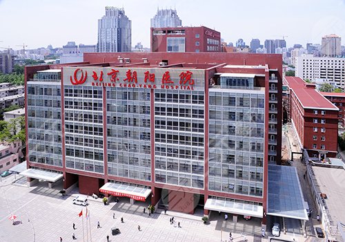 北京朝阳医院整形外科