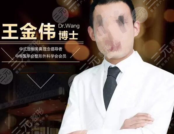 上海王金伟做鼻子怎么样?技术够专业吗?还没找到心仪医生的集美快快来抄攻略了