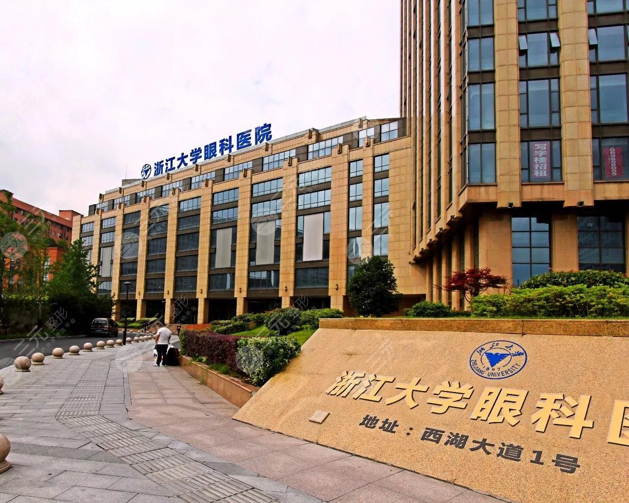 浙二眼科